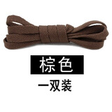 HKNS适配耐克阿迪达斯鞋带NIKE AIR运动鞋帆布鞋男女扁平黑白AJ1鞋带 棕色 120cm（常用6对鞋孔）
