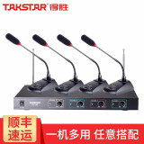 得胜（TAKSTAR） TC4R无线话筒一拖四会议麦克风 鹅颈手持领夹家庭ktv话筒舞台演出主持演讲 主机+4个会议
