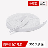 XURJ适用于品质NIKE耐克dunk熊猫aj扁平男款匡式黑色扁鞋带绳纯棉 一双装白色 120cm