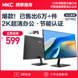 HKC 27英寸 IPS面板 显示器2K 低蓝光不闪屏 广视角 HDMI接口 可壁挂 家用办公液晶电脑显示屏S2716Q