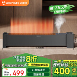 艾美特（AIRMATE）石墨烯取暖器/电暖器/电暖气片家用/暖风机/移动地暖WIFI智能互联超声波加湿防水烤火炉踢脚线 A18