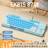 达尔优 EK815机械合金版87白蓝机械键盘电竞游戏键盘有线键盘CF吃鸡LOL男女学生笔记本电脑通用 87键蓝白地中海黑轴【多种发光模式】