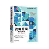 战略管理：概念与案例（英文版·原书第21版）