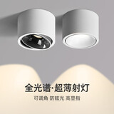光巨量超薄明装射灯小山丘防眩可调角度斗胆灯led客厅吸顶筒灯无主灯 黑白款7W-高显Ra98 4000k中性光