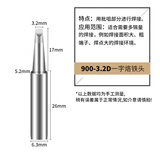 bakon白光900M烙铁头936烙铁咀刀头尖头马蹄咀白光焊咀烙铁嘴 900M-3.2D一字头（2个）