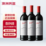 奔富（Penfolds）BIN8设拉子赤霞珠红葡萄酒 澳洲原瓶进口红酒750ml*3 三支装