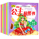 0-6岁动手动脑贴贴画公主贴纸书（全12册） 张艺兴618