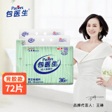 包医生成人纸尿片L36片大号（尺寸:24*51cm）一把手干爽透气老年人产妇失禁纸尿片尿布 男女通用 【背胶款纸尿片】纸尿片72片 24*51cm