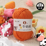 艾秀精梳牛奶手工编织diy5股奶棉线婴儿童宝宝手编绒钩编中粗棉纱毛线 63桔黄