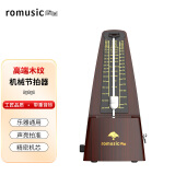 romusic机械节拍器钢琴吉他小提琴古筝萨克斯通用节拍器 木纹