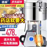 西厨（XICHU） 2500克304中药材粉碎机三七磨粉机商用超细研磨机家用电动打粉机