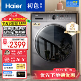 海尔（Haier）10公斤洗烘一体全自动滚筒洗衣机烘干机一体机大容量家用智能烘干滚筒式全面一体屏 以旧换新 升级款洗烘+超薄平嵌+六维减震+智投+1.1洗净比