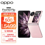 OPPO Find N3 Flip 12GB+256GB 薄雾玫瑰 超光影三摄 专业哈苏人像 120Hz屏 5G 拍照 AI 小折叠屏手机