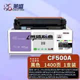 莱盛CF500A硒鼓黑色 202A粉盒有芯片适用惠普M252 M254 MFP M274 M277 M280 M281佳能LBP 621Cw 623Cdn墨盒