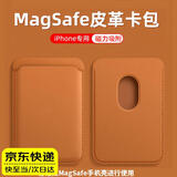 柒十柒眺德高 磁吸卡包 magSafe卡包适用iphone可放门禁卡公交卡【需搭配MageSafe手机壳】 适用苹果手机MagSafe磁吸卡包卡套【金褐色】