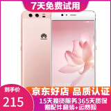 华为（HUAWEI）P10 二手手机 老人机 备用机 工作机 全网通 双卡双待 粉色 64G全网通 9成新