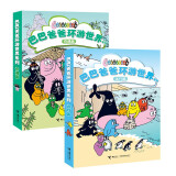 巴巴爸爸环游世界系列：奇遇篇+远行篇（套装共10本）(中国环境标志产品绿色印刷)