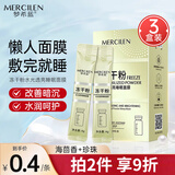 梦希蓝冻干粉睡眠面膜4g*60包免洗熬夜补水保湿提亮肤色涂抹女士送礼物