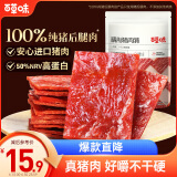 百草味精制猪肉脯155g/袋肉干肉脯休闲零食猪肉片靖江风味特产