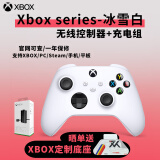 XBOX微软Xbox Series S/X无线Xbox手柄 XSS XSX 蓝牙游戏手柄 PC电脑 Xbox手柄 冰雪白+充电组