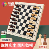 紫湖国际象棋磁性高档棋盘教学训练便携高档折叠儿童西洋棋比赛专用棋