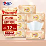 心相印抽纸面巾纸心相印餐巾纸卫生纸巾可擦手抽纸婴儿可用 （活动款）8包提装