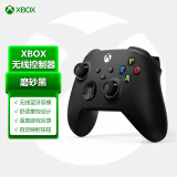微软Xbox无线控制器  磨砂黑 | Xbox Series X/S游戏手柄 蓝牙无线连接 适配Xbox/PC/平板/手机
