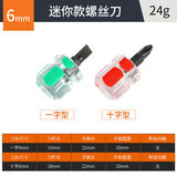 牛享 短螺丝刀短柄萝卜头螺丝批超短十字一字梅花可伸缩迷你两用改锥 红绿【十字+一字】各一支