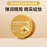 SNP韩国SNP眼膜海洋黄金保湿黑眼圈细纹眼袋保湿眼贴 SNP黄金眼膜 60片
