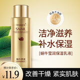 形象美蜗牛原液保湿乳液爽肤水2件套装组合柔肤紧肤补水滋润控油 蜗牛原液莹润保湿爽肤水1瓶