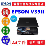 爱普生新品 爱普生(EPSON)V19II扫描仪A4平板高清彩色图片文档照片文件USB供电家用办公 V39II （办公OCR识别A3拼接）