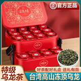 福茗源茶叶 台湾冻顶乌龙茶 浓香特级2025新茶冷泡茶茶叶礼盒送礼720g