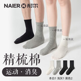 耐尔袜子男女春秋棉袜黑白乐福鞋中筒袜无骨短袜纯色基础情侣长袜 【中筒款】白+灰+黑+黑 男均码40-45(黑白更百搭)