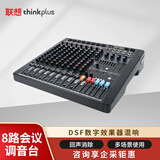 联想thinkplus会议专业8路调音台带编组4组AUX辅助输出可以外接处理器 八路会议调音台TYT08