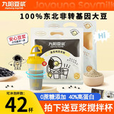 九阳豆浆（Joyoung Soymilk） 黑豆纯豆浆粉袋装无蔗糖添加谷物早餐高植物蛋白代餐 纯豆21条+纯黑豆21条【42杯】