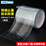 DSB 强力补漏防水胶带 透明 100mm*1.5m 水管玻璃雨棚水桶修补胶布 1卷装 CW010