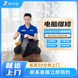 啄木鸟维修台式笔记本电脑上门维修服务清灰系统重装电脑组装装机上门服务预付款 电脑维修