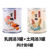 自然佳富硒速食汤滋补枸杞乳鸽汤加热即食罐头营养鸽子汤瓦罐方便自热汤 300乳鸽汤*3罐+300土鸡汤*3罐