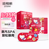 珍视明HelloKitty定制50周年蒸汽眼罩热敷睡眠遮光自发热眼罩10片