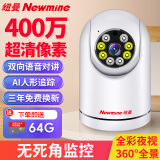 纽曼无线家用摄像头手机远程监控器360度无死角带夜视全景语音400万像素高清自动旋转可对话室内外云台
