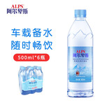 阿尔卑斯饮用天然矿泉水 500ml*6瓶/提 塑封膜包装