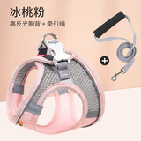 KimPets狗绳狗狗牵引绳小型犬背心式胸背带小狗遛狗链子幼犬宠物用品 [冰桃粉]+1.3m牵引绳 XS-建议3-5斤 可调节胸背28-32cm