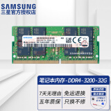 三星（SAMSUNG） DDR3L DDR4 PC3 PC4 笔记本一体机电脑内存条原厂原装适配联想戴尔Think华硕惠普小米华为等 DDR4 3200 32G 笔记本内存条