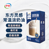 伊利 东方灵感常温淡奶油1L 易存储易打发裱花蛋糕稀奶油烘焙原料