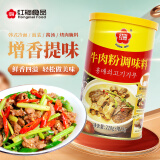 红梅牛肉粉240g 【牛肉粉】调味料 火锅米线 麻辣烫 牛肉面调味料