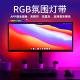 拉伯塔RGB灯带装饰自粘电脑显示器电竞氛围灯电视usb5v桌面机箱led灯条 1.2米旗舰款【APP控制】氛围灯带