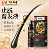 北同御贡育发生防止脱发液激活毛囊增密长头发喷雾剂100ml
