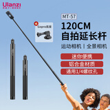 优篮子【ulanzi】MT-57/58全景运动相机自拍杆大疆osmo 360影石Insta延长杆gopro13户外便携旅行拍照配件 MT-58丨铝合金材质丨120CM