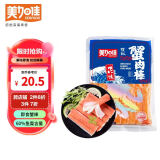 美加佳 即食蟹棒272g 蟹柳 鱼肉含量60% 低脂轻食 即食蟹味棒 火锅食材