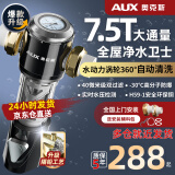 奥克斯（AUX） 【八仓配送】前置过滤器正反冲洗7.5T流量40微米家用净水器全屋中央净水机全铜 7.5T一键涡轮冲洗 终身免换滤芯